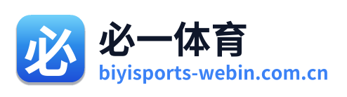 必一体育